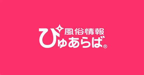 井原 風俗|井原で遊べるデリヘル店一覧｜ぴゅあら